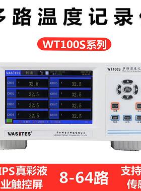 多路温度记录仪测试仪WT100S系列8路-64路