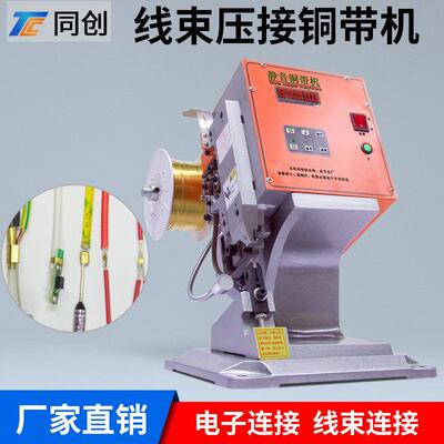 同创直销超静音铜带机铜带线材连接机电阻连接线压接机1.8T铆压机