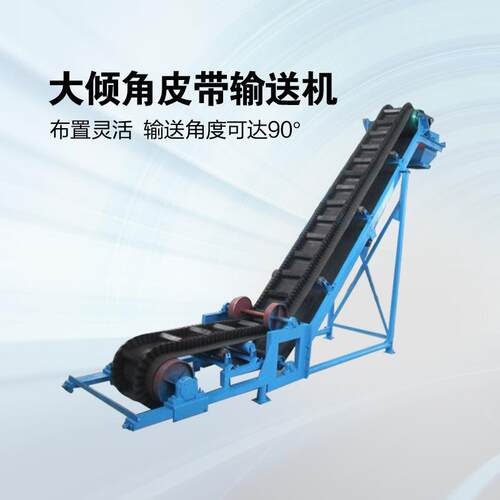 送建材化机工粮食行业用大倾皮角裙边带DJ650输送倾斜胶带输设备
