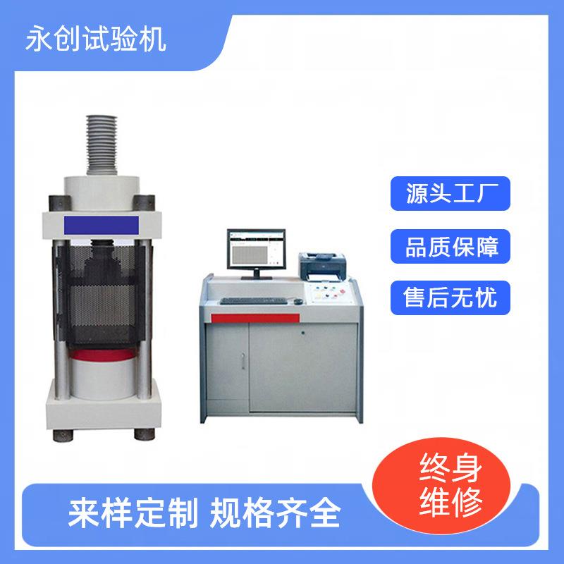 永创YES-2000微机控制电液伺服全自动压力试验机