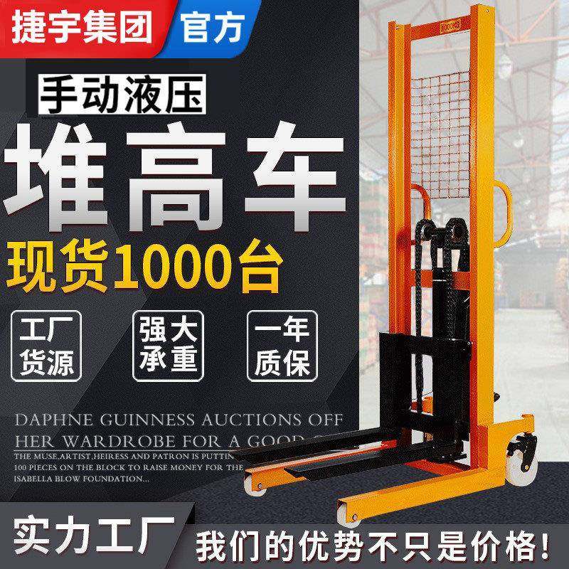 手动液压堆高车半电动堆高车2吨电动叉车推高车手动搬运升降叉车,搬运/仓储/物流设备,其他起重搬运设备,淘宝优惠券,粉丝福利购,淘宝优惠卷