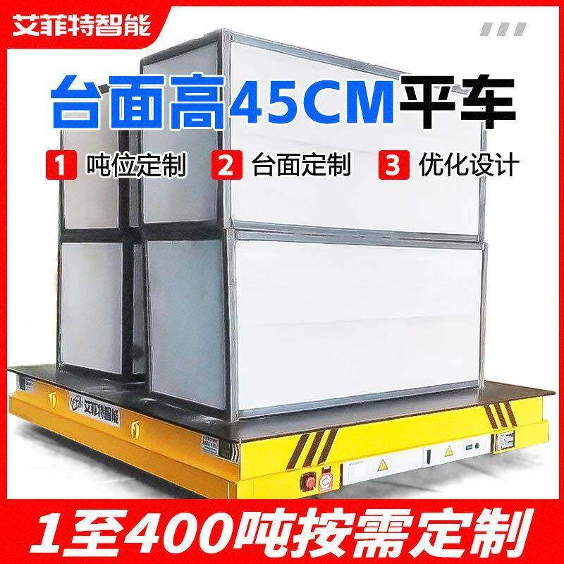 45cm低台面电动平板车40吨载重工厂无轨地平车搬运车薄电动平车,搬运/仓储/物流设备,其他起重搬运设备,淘宝优惠券,粉丝福利购,淘宝优惠卷
