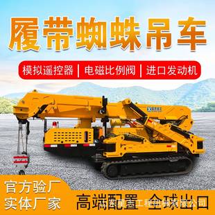 吨伸缩蜘蛛起重机液压伸缩臂蜘蛛吊 履带蜘蛛吊车油电两用自走式