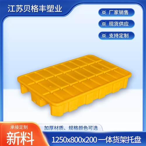 江苏1250x800x200一体货架托盘防漏卡板物流周转叉车托盘