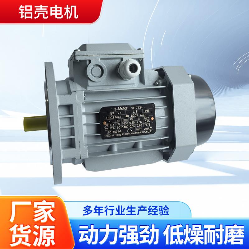 铜线电机YS7132三相异步铝壳电动机Y系列三相异步电动机2800转