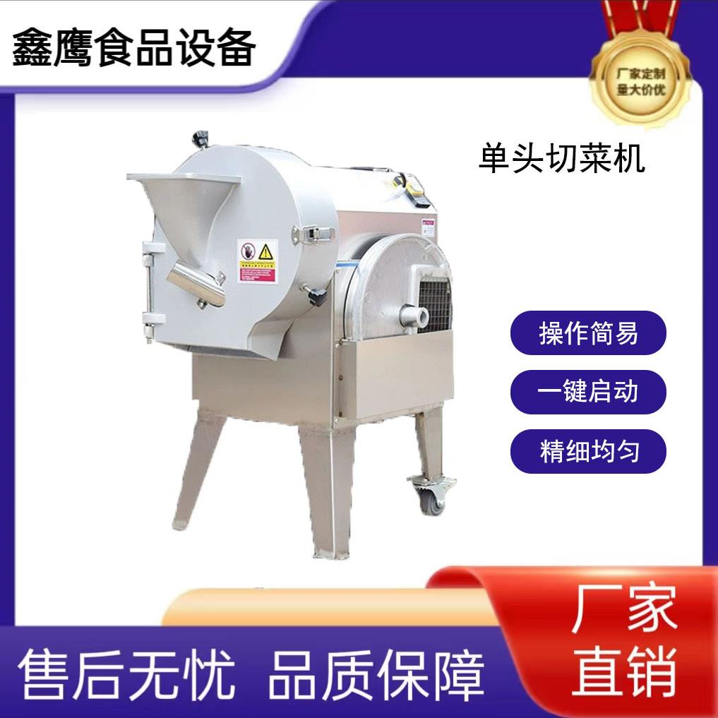 单头切菜机商用餐厅学校净菜加工流水线鑫鹰切丝切丁切片蔬菜厂家