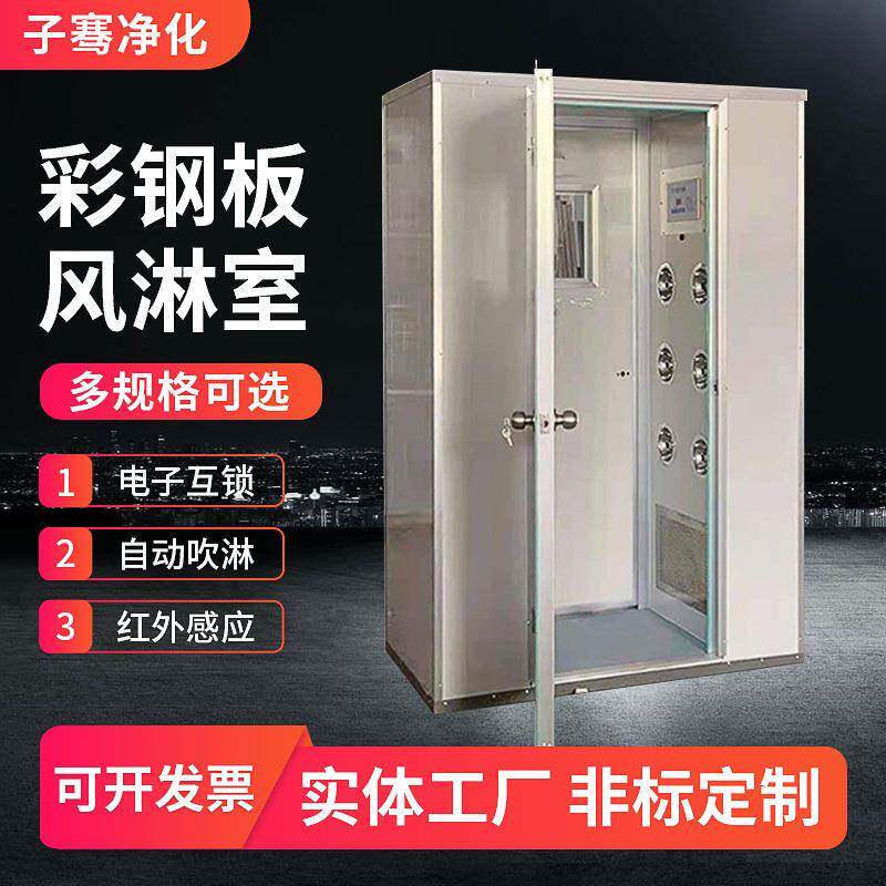 食品厂无尘车间工厂净化通道风淋室彩钢板智能感应单人双吹风淋室