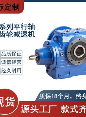SF87减速机斜齿面减速机涡轮减速机18个月质保质量保障