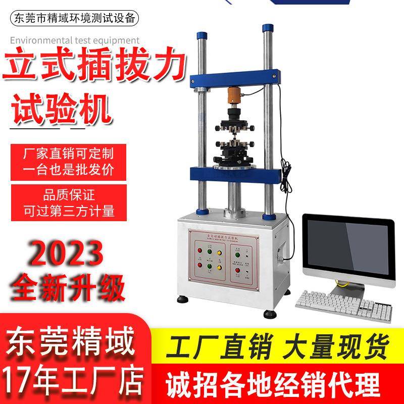 立式插拔力试验机连接器插拔试验测试机全自动测试仪插拔力试验机