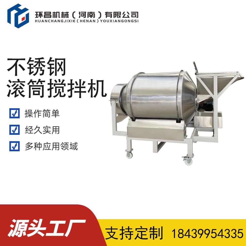 304不锈钢茶叶搅拌机腻子混合机滚筒海蜇菜拌料机