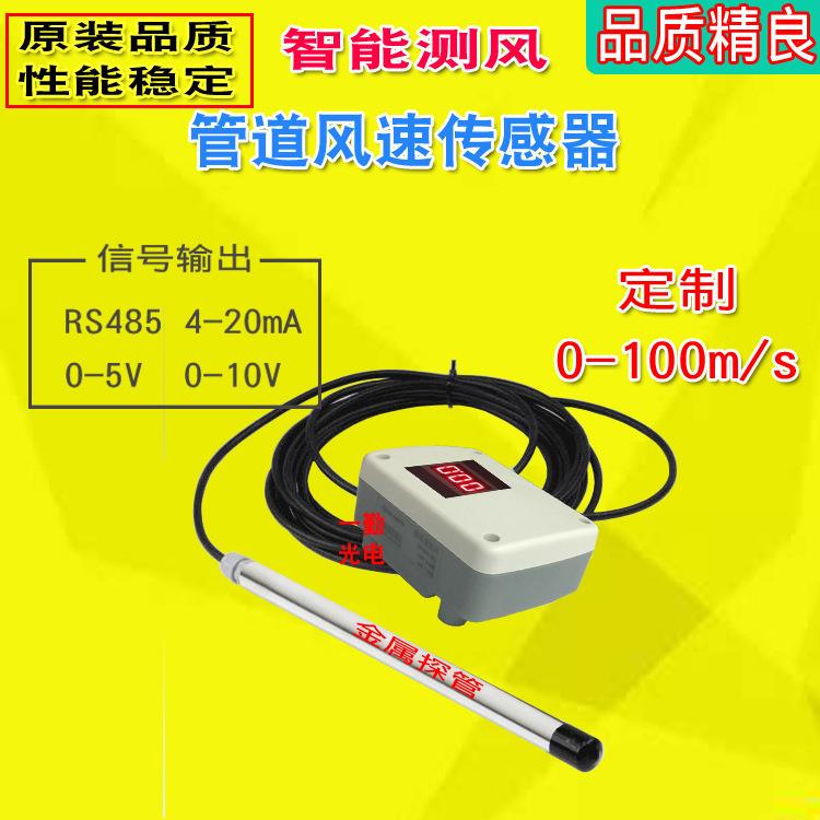 医院手术室风速传感器电流信号新一代气体流速仪通风监测变送器
