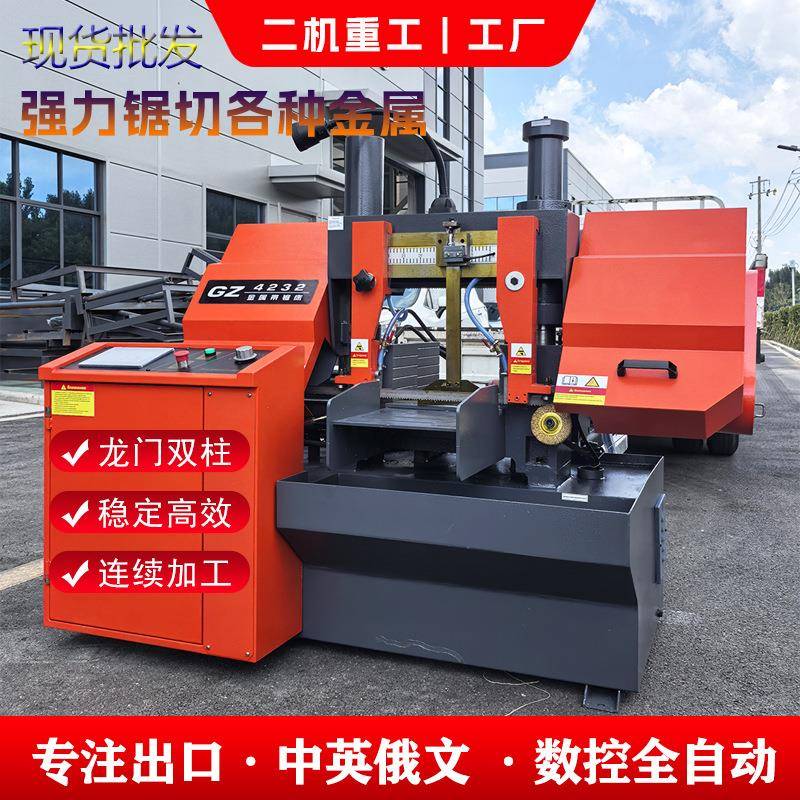 出口款GZ4232数控锯床双立柱4250全自动锯床金属强力锯切稳定精准