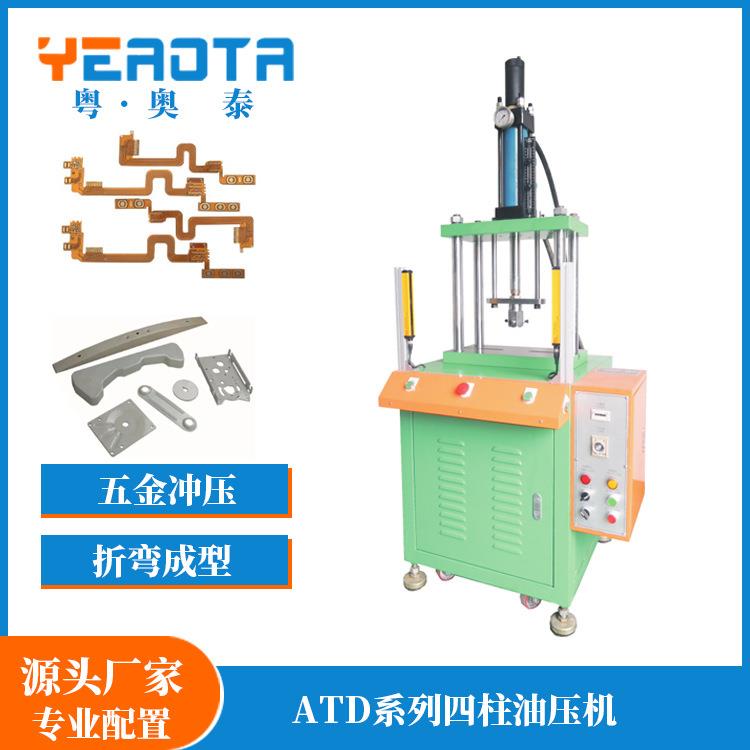ATD四柱油压机生产四柱油压机油压机现货厂家直供高效
