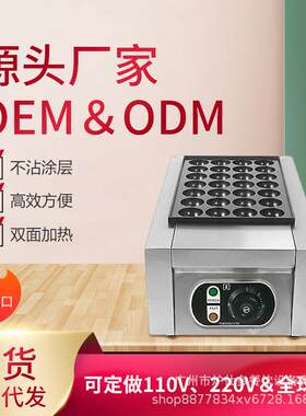 商孔用热章鱼小丸DRA子机吃单板28虾扯蛋机摆摊小机燃气鱼丸炉设