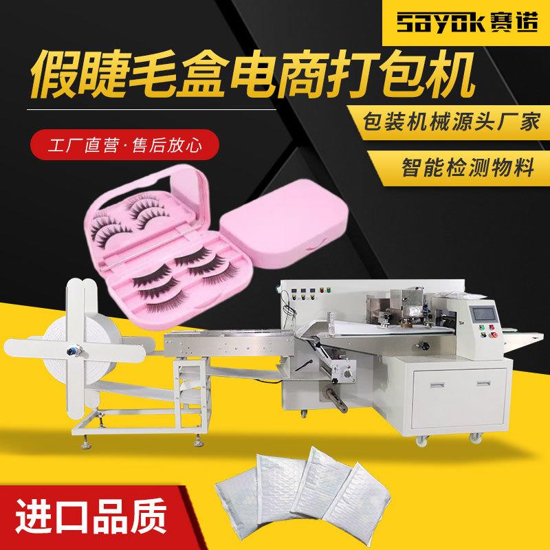 假睫毛盒气泡膜袋机器连续制袋封口机枕式包装机全自动电商打包机