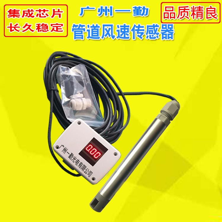 分体式风速传感器/风量风速变送器/新一代气体质量流量计流速仪