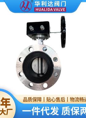 华利达无头法兰蝶阀D041X-16P不锈钢软密封不偏心蜗轮传动阀门