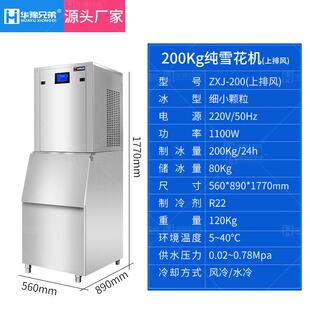 冰纯雪花制机20公斤0全自动商用 海鲜姿刺造身摆盘绵ZXJ-200绵冰