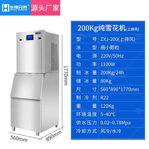 冰纯雪花制机20公斤0全自动商用 海鲜姿刺造身摆盘绵ZXJ-200绵冰