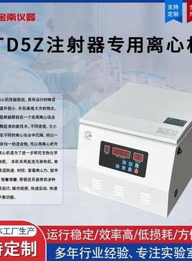厂家直供 矿粉离心台式离心机 TD5Z注射器专用离心机