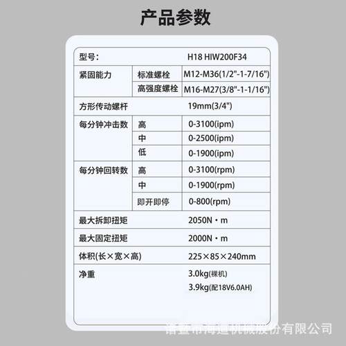 海道H38HIW200F617341-B201BC无刷充电/4冲电动扳击手(1电1充)200