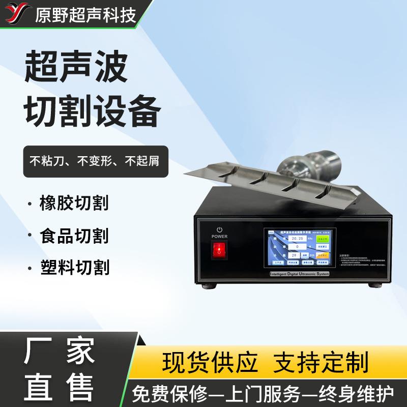 超声波切割设备超声波蛋糕切割橡胶切割无纺布切割设备