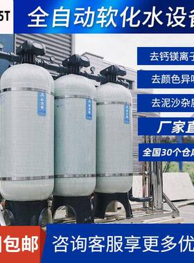 井水过滤下器砂软碳化水设备工软水机净水设备地水1过滤业玻璃钢