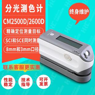 柯尼卡美能达CM2300d便携式色差仪分光测色计油漆测色仪颜色分析