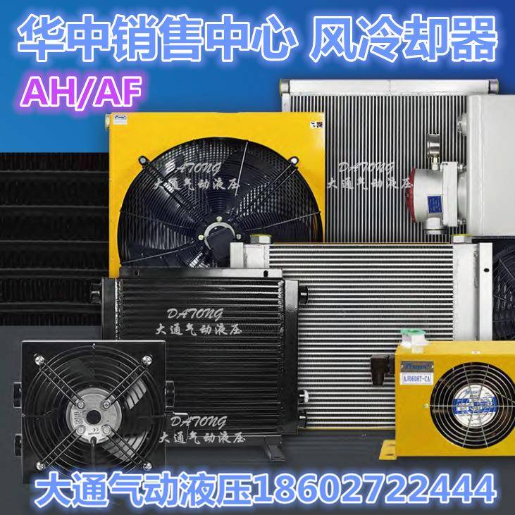 液压风冷却器AW/AH0607/0810121417/901680油散热AF0510241