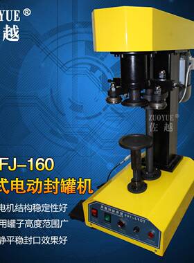 DTFJ-160半自动封罐机 茶叶罐马口铁罐封盖机 全自动易拉罐封口机
