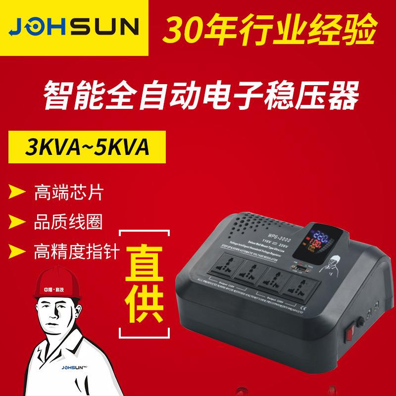 厂家可定家用WPS稳压器220v空调冰箱数显智能5kw单相交流大功率