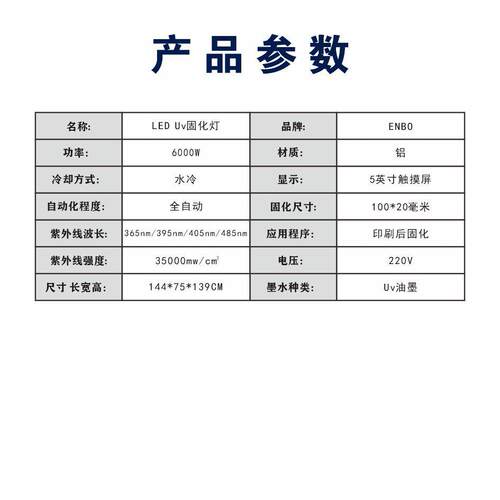 印行业可定尺寸刷395纳米的专业发光二极化紫管外固化系EB-C1002