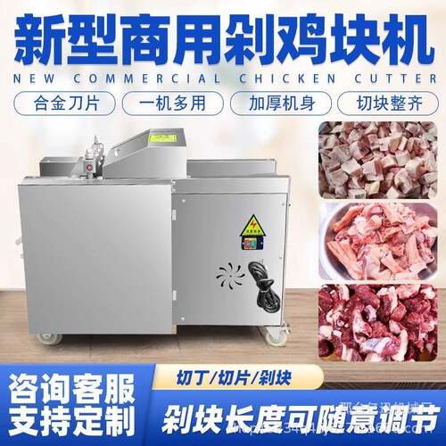 剁鸡块鱼机自动剁排CED高骨机全切鸡鸭块机切肉块药材机剁块多功
