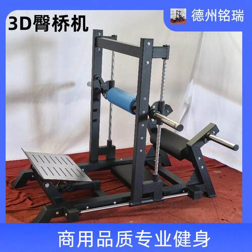 商3D臀桥机臀部塑型房健身用器械臀桥机用专业臀HOF桥臀推专训练