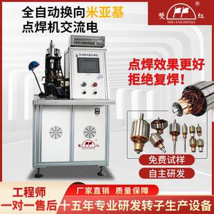 全自动电机动转子自换向亚基点焊机多工位双红频逆变设式米自动焊