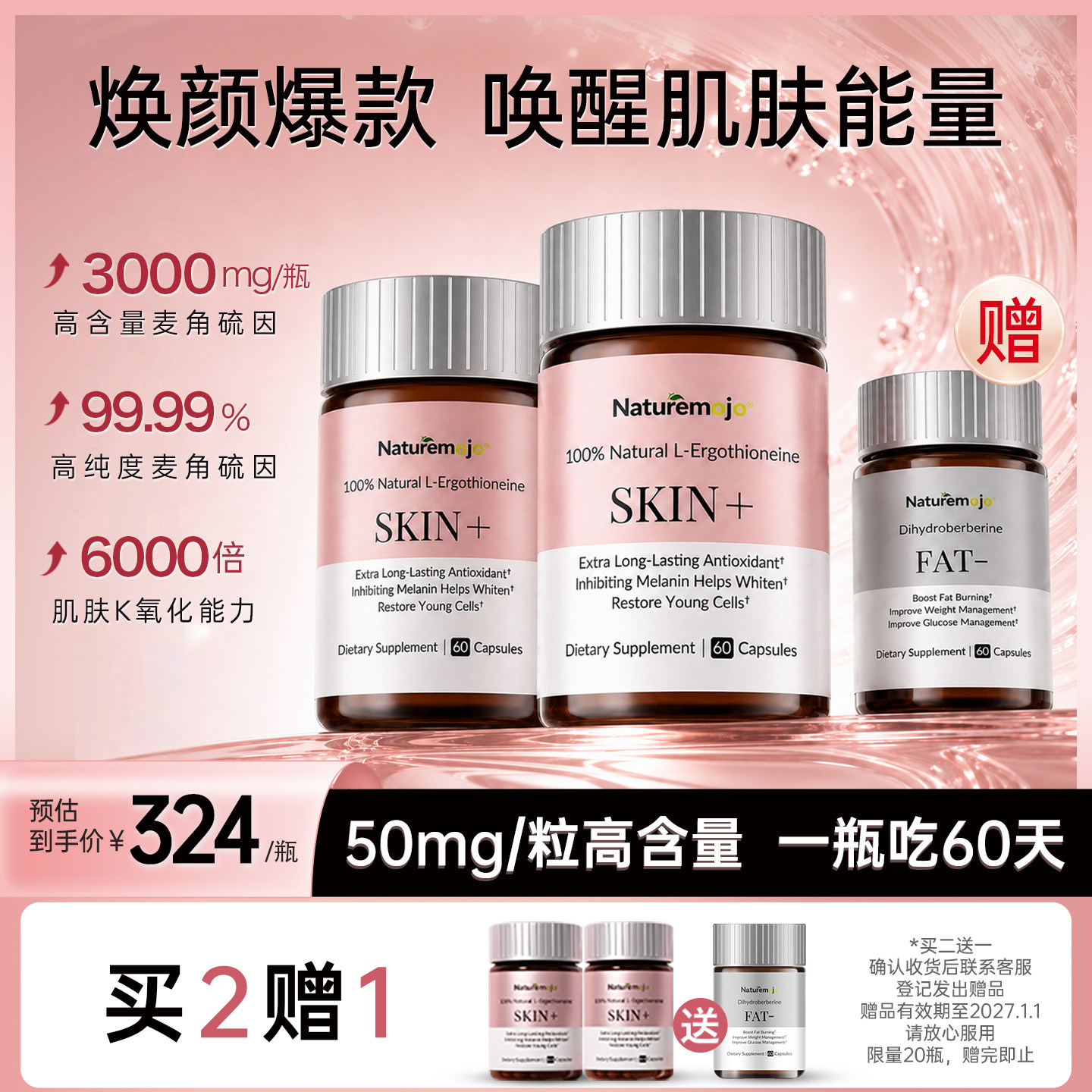 【买二送1】Naturemojo高含量L型麦角硫因胶囊50mg/粒美白丸进口