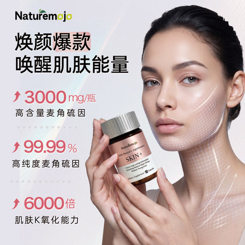 【2瓶4个月装】Naturemojo麦角硫因口服胶囊60粒/瓶高含量高纯度