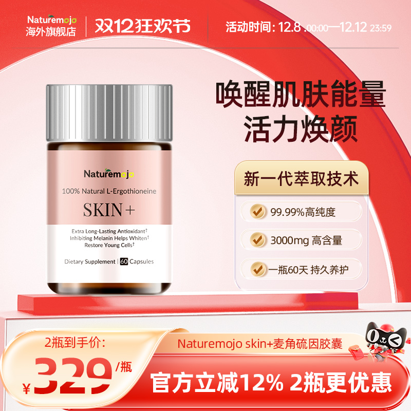 Naturemojo麦角硫因胶囊50mg/粒