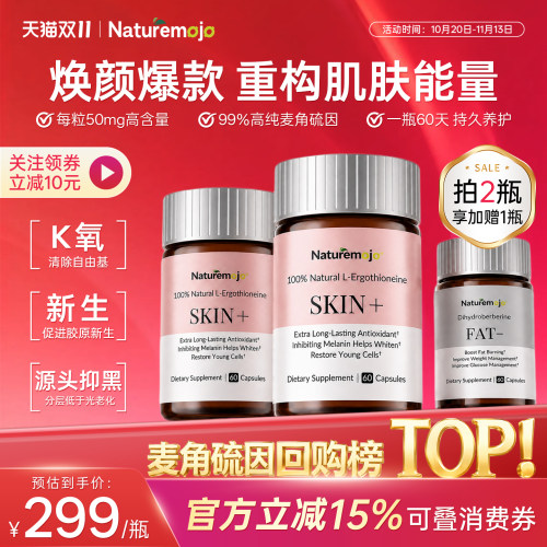 Naturemojo麦角硫因高端50mg/粒