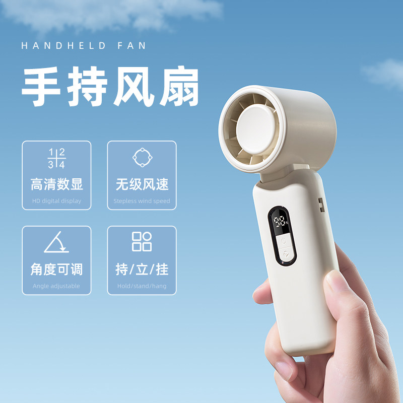 手持风扇迷你便携智能数显无级风速角度可调USB充电涡轮风扇数字显示随身携带便携式风扇高清数显角度调节