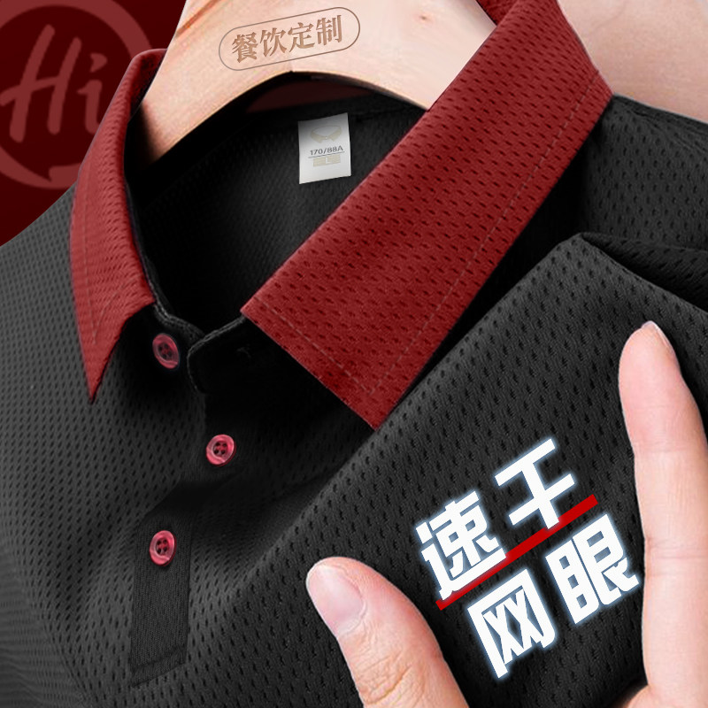 冰丝网眼餐饮制服短袖服务员速干厨师服T恤定制夏季薄款POLO衫图片
