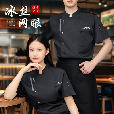冰丝厨师工作服短袖夏季速干薄款后厨房工服酒店餐饮厨师服工衣男