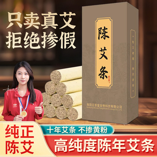 艾条十年陈艾柱正品 官方旗舰店陈艾条中医院专用艾绒雷火灸艾家用