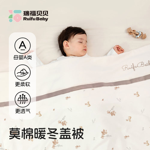 瑞福贝贝婴儿纯棉被子秋冬宝宝双内胆盖被幼儿园被可拆洗新生儿