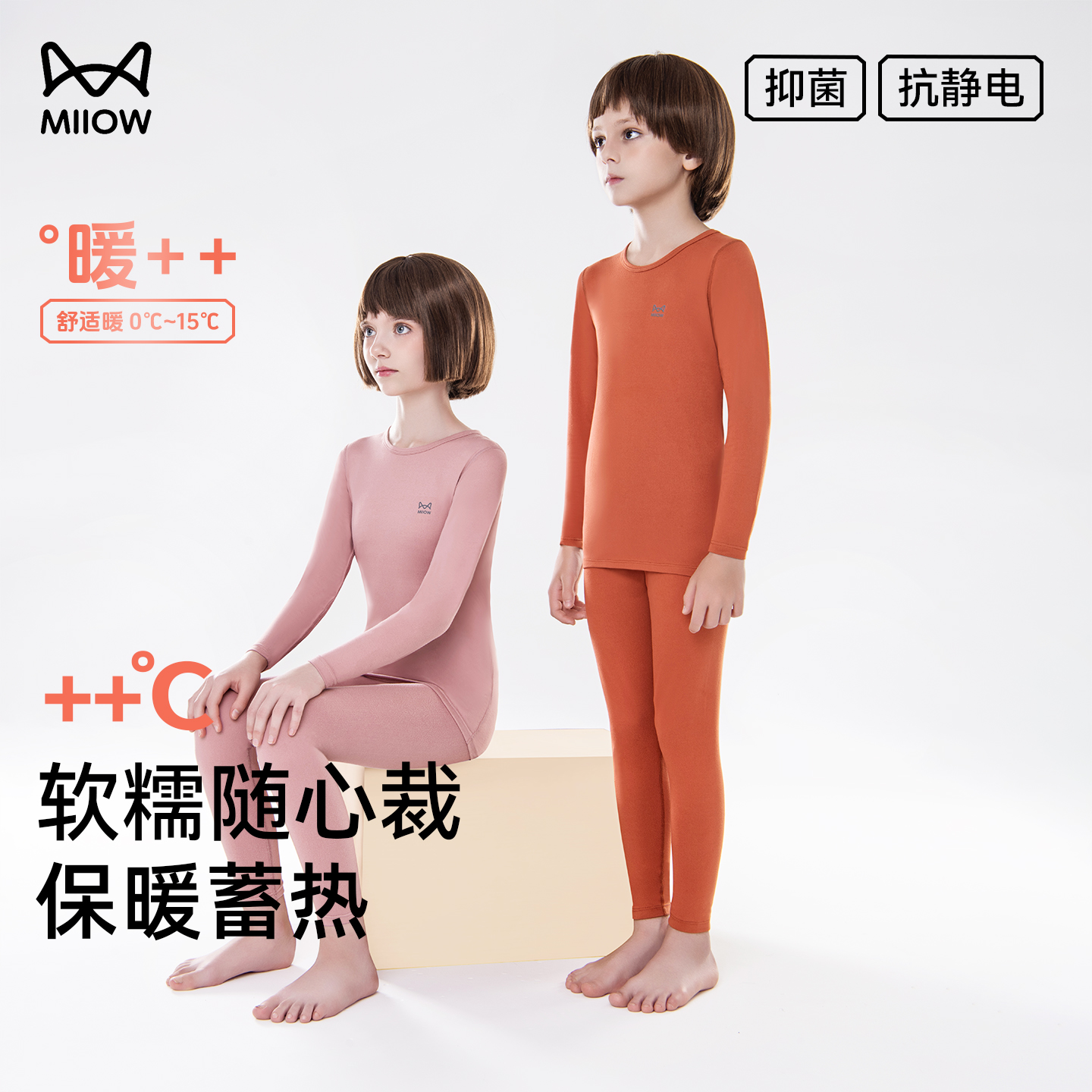 猫人A级抑菌儿童男女童保暖套装