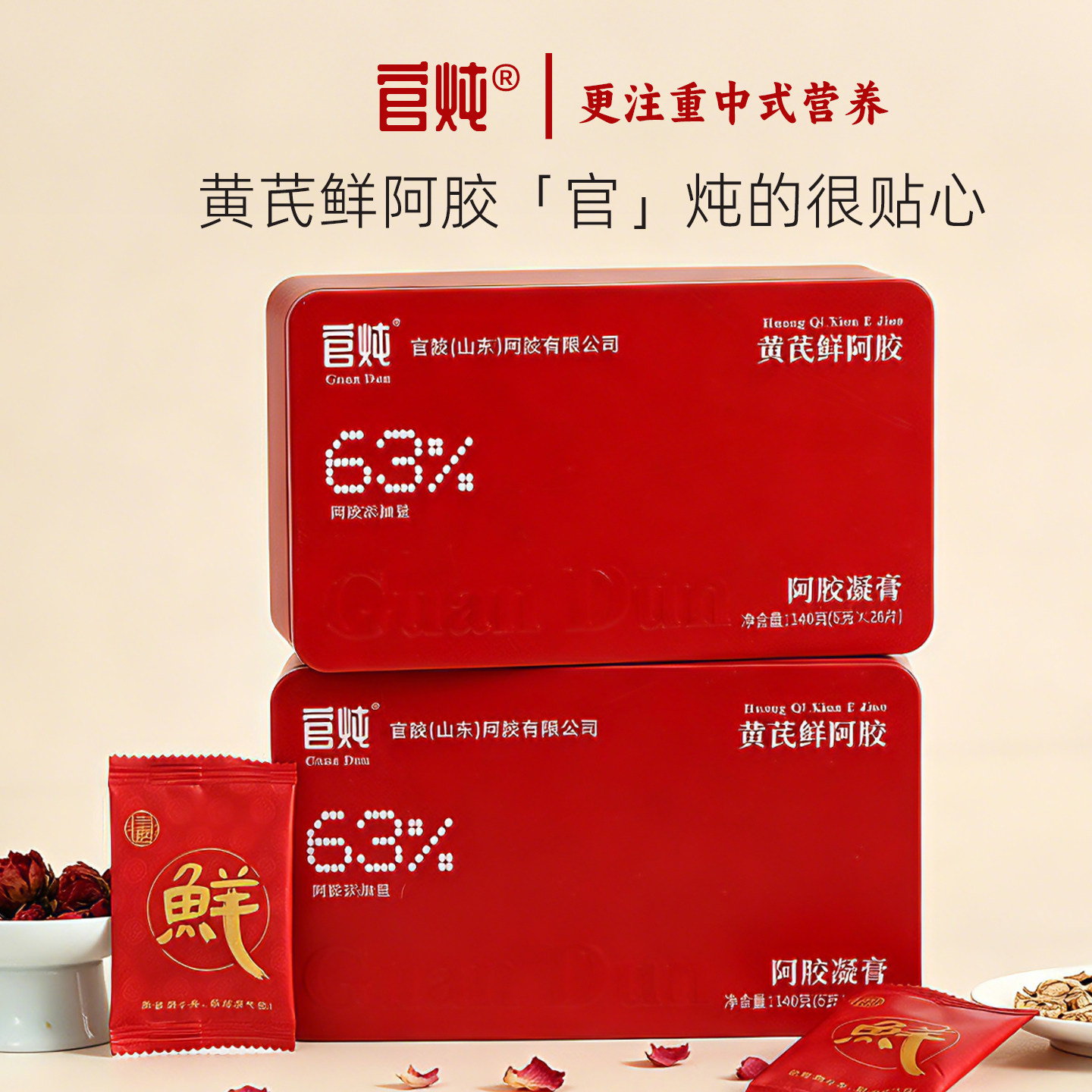 官炖黄芪鲜阿胶凝膏即食鲜阿胶鲜炖阿胶小鲜胶黄芪糕阿胶块礼盒装