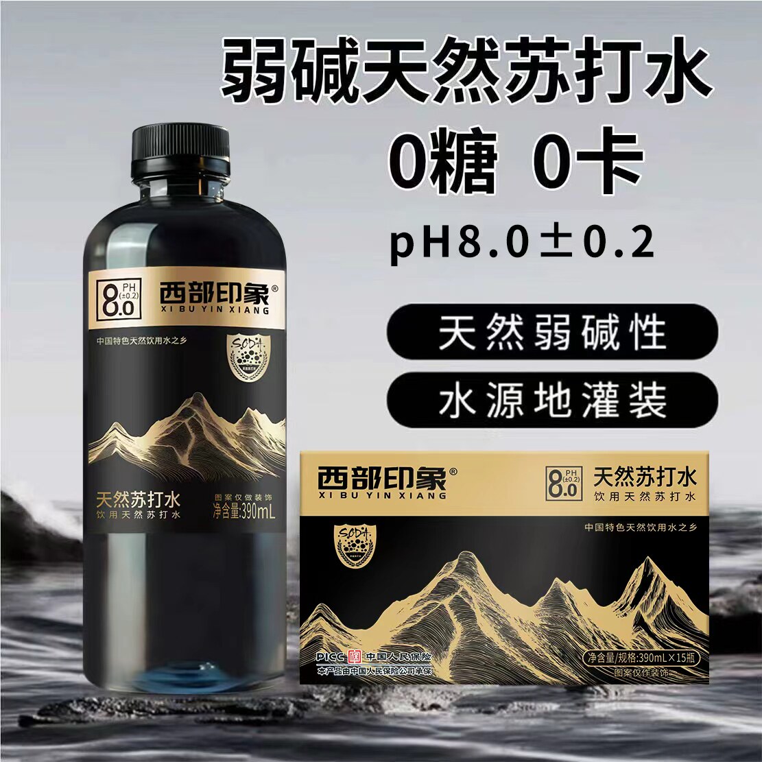西部印象天然苏打水弱碱性无气原味饮用水碱性一整箱解渴小瓶