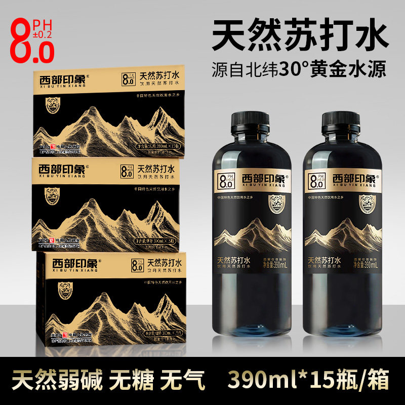 西部印象天然苏打水无糖饮料饮用水瓶装水整箱批发碱性水解渴饮料