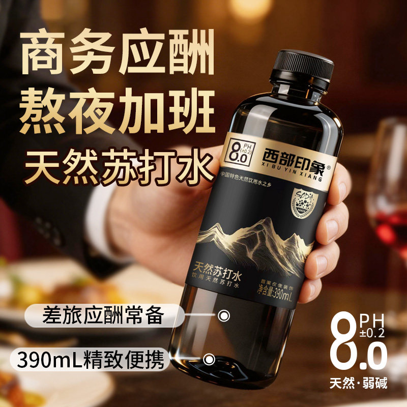 高端小规格易携带商务应酬办公天然苏打水弱碱性矿泉水整箱15瓶