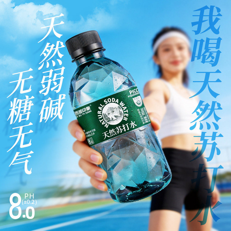 天然苏打水无糖无气饮料饮用水瓶装水整箱批发碱性水解渴非矿泉水